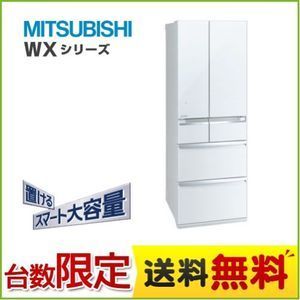 三菱スマート大容量冷蔵庫 Mr Wx48z W最安値ショップで購入 16年最新冷蔵庫を最安値で賢く購入